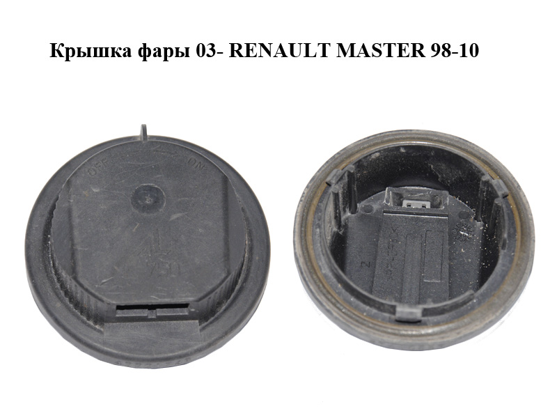 Крышка фары 03- RENAULT MASTER 98-10 (РЕНО МАСТЕР) (7701057320, 9121038, 4405205, 42221749)