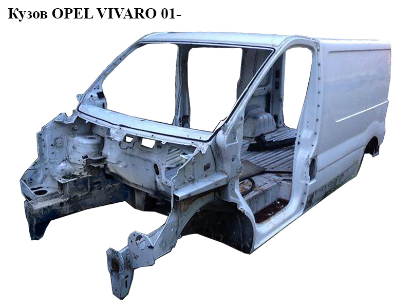 Кузов OPEL VIVARO 01- (ОПЕЛЬ ВИВАРО) (4414448)
