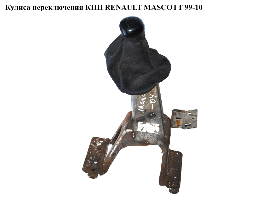 Кулиса переключения КПП -04 RENAULT MASCOTT 99-10 (РЕНО МАСКОТТ) (5010245419)