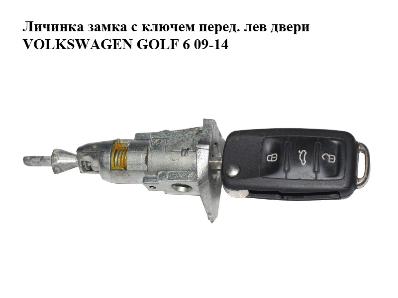 Личинка замка с ключем передней левой двери VOLKSWAGEN GOLF 6 09-14 (ФОЛЬКСВАГЕН ГОЛЬФ 6) (107837167GM, 5K0837202)