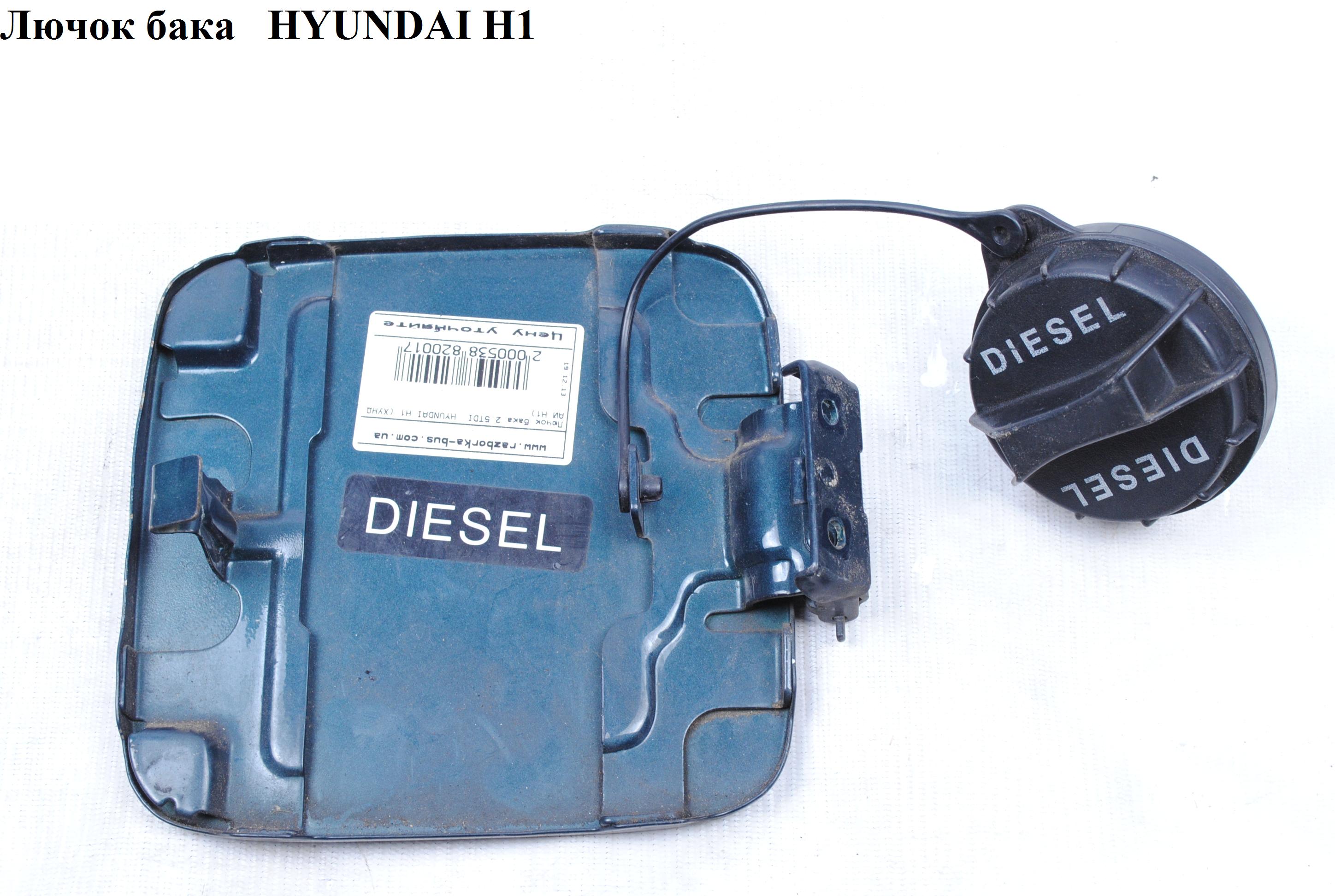 Лючок бака HYUNDAI H1 97-04 (ХУНДАЙ H1) (69510-4A000, 695104A000)