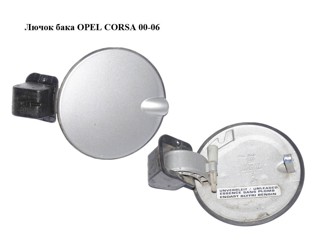 Лючок бака OPEL CORSA 00-06 (ОПЕЛЬ КОРСА) (09164239, 9164239)