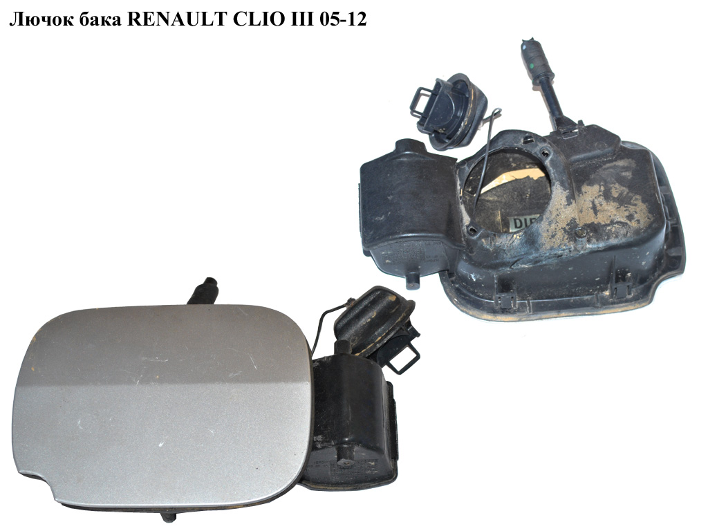 Лючок бака RENAULT CLIO III 05-12 (РЕНО КЛИО) (8200383466, 8200290092)