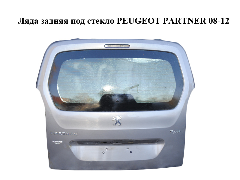 Ляда задня під скло PEUGEOT PARTNER 08-12 (ПЕЖО ПАРТНЕР) (8701Y7, 8701Y6, 6429FL, 8701.Y6, 9811028680)