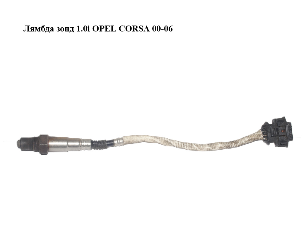 Лямбда зонд 1.0i OPEL CORSA 00-06 (ОПЕЛЬ КОРСА) (0258006720)