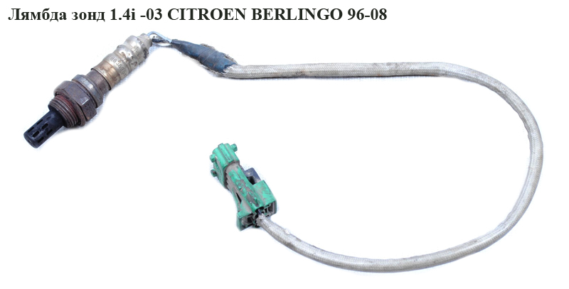 Лямбда зонд 1.4i -03 CITROEN BERLINGO 96-08 (СИТРОЕН БЕРЛИНГО) (9636968780, 0258005133)