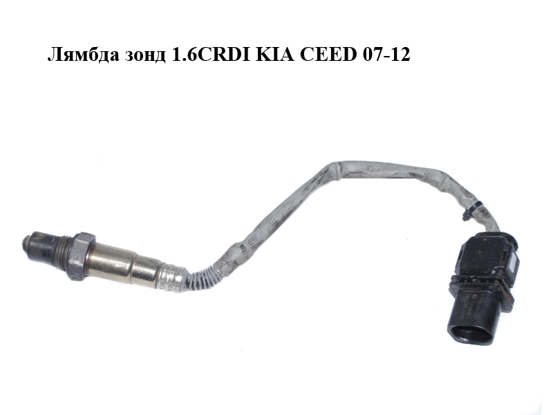 Лямбда зонд 1.6CRDI KIA CEED 07-12 (КИА СИД) (39350-4A410, 9025050094, 393504A410)
