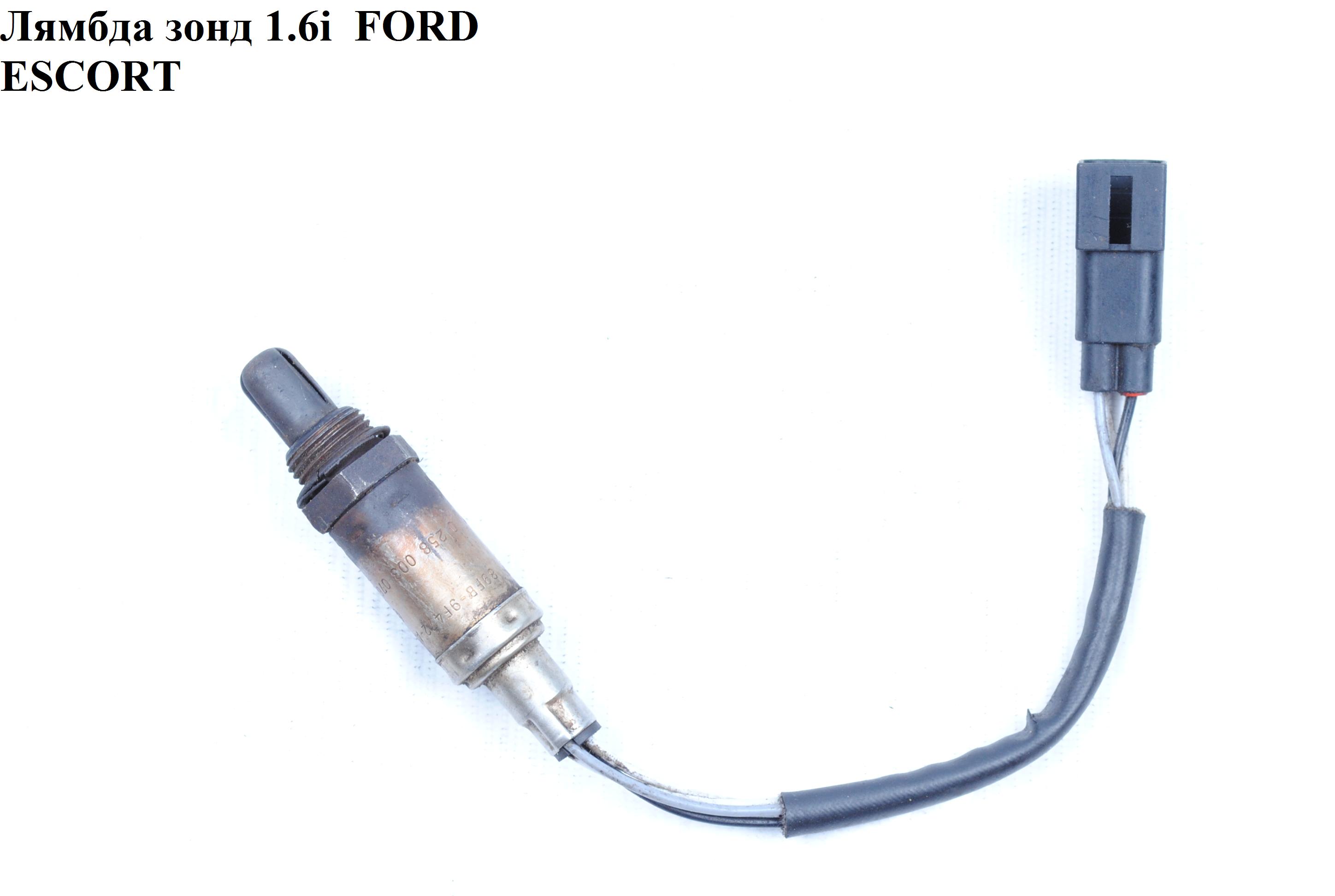 Лямбда зонд 1.6i FORD ESCORT 95-99 (ФОРД ЭСКОРТ) (0258003076)
