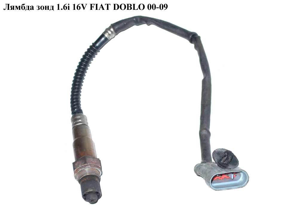 Лямбда зонд 1.6i 16V FIAT DOBLO 00-09 (ФИАТ ДОБЛО) (0258006376)
