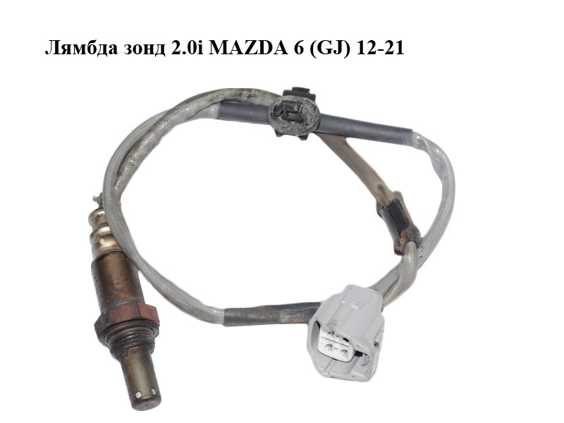 Лямбда зонд 2.0i MAZDA 6 (GJ) 12-21 (МАЗДА 6 GJ) (PE121886Z)