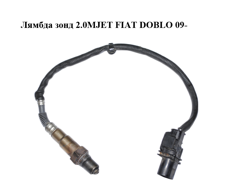 Лямбда-зонд 2.0MJET FIAT DOBLO 09- (ФІАТ ДОБЛО) (0281004123, 55219315)