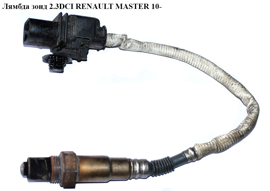Лямбда зонд 2.3DCI RENAULT MASTER 10-(РЕНО МАСТЕР) (8200406337, 0281004153, 8201028297)