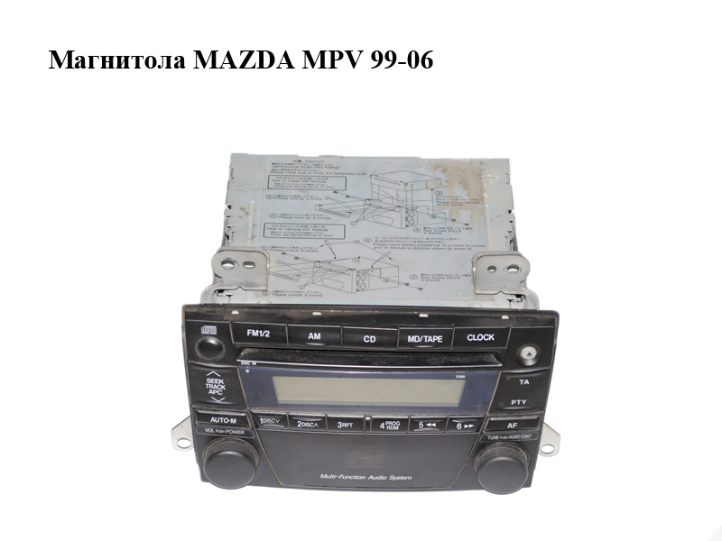Магнітола MAZDA MPV 99-06 (МАЗДА ) (LD67669R0A, 14788200, LD67-66-9R0A)