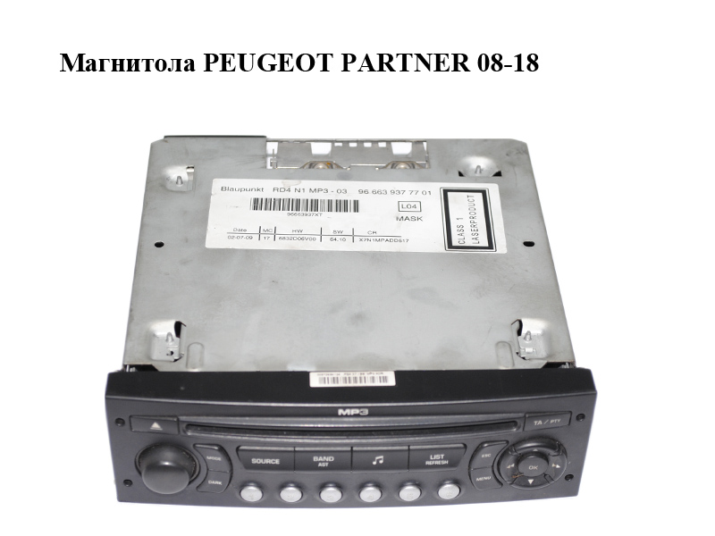 Магнитола PEUGEOT PARTNER 08-18 (ПЕЖО ПАРТНЕР) (9666393777)