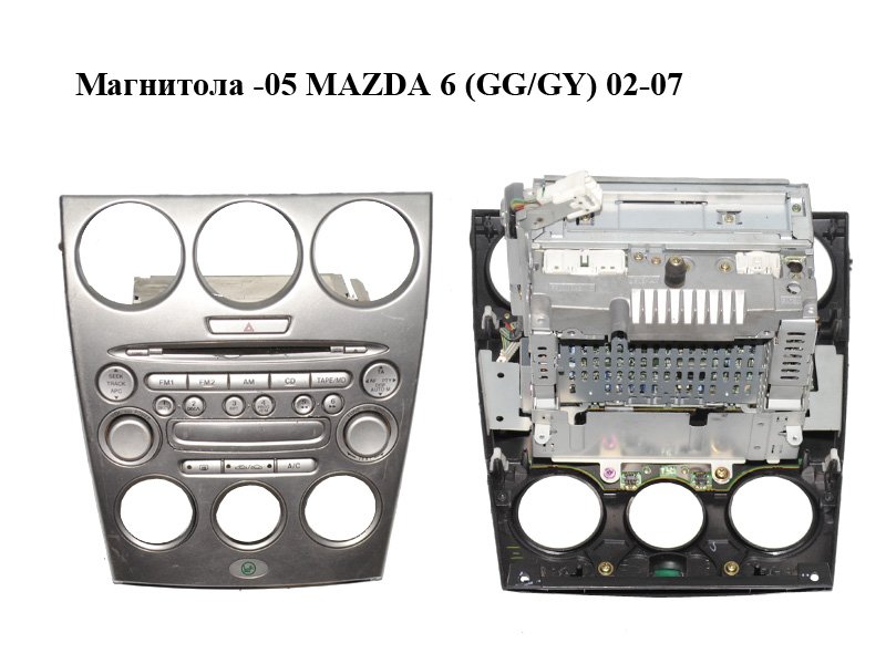 Магнітола -05 MAZDA 6 (GG/GY) 02-07 (GJ6G66DSXF02, GJ6R-66-9H0A)