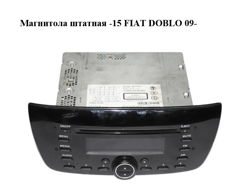 Магнітола штатна -15 FIAT DOBLO 09- (ФИАТ ДОБЛО) (735534404)