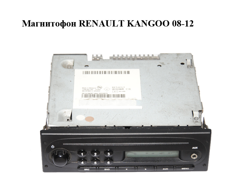 Магнитофон RENAULT KANGOO 08-12 (РЕНО КАНГО) (281151362R)