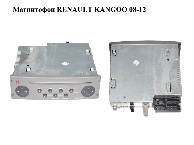 Магнітола RENAULT KANGOO 08-12 (РЕНО КАНГО) (8200511161)
