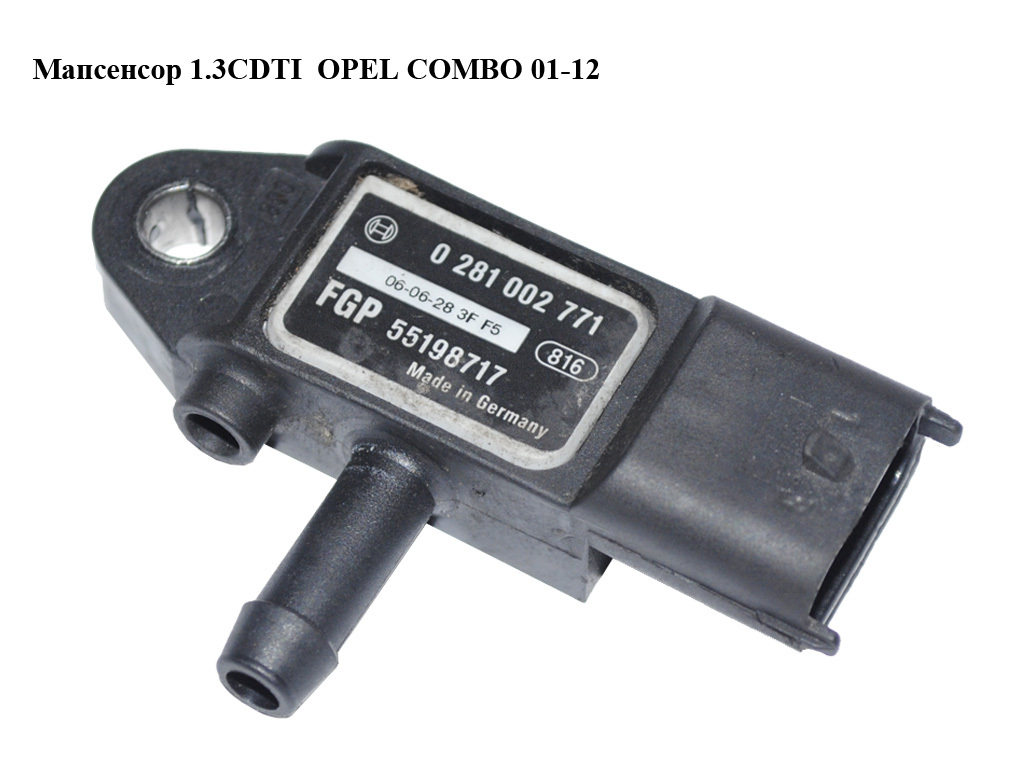 Мапсенсор 1.3CDTI OPEL COMBO 01-12 (ОПЕЛЬ КОМБО 02-) (0281002771, 55198717)