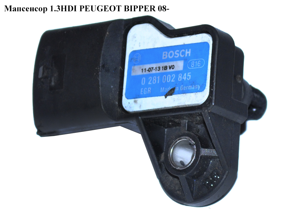 Мапсенсор 1.3HDI PEUGEOT BIPPER 08-(ПЕЖО БИППЕР) (0281002845)
