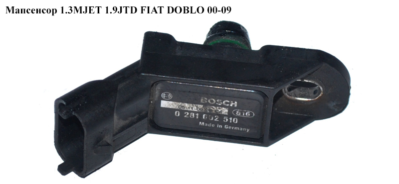 Мапсенсор 1.3MJET 1.9JTD FIAT DOBLO 00-09 (ФИАТ ДОБЛО) (0281002510, 55206796, 1859084E51000, 1859086J00000,