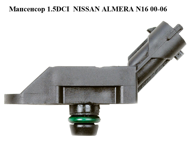 Мапсенсор 1.5DCI NISSAN ALMERA N16 00-06 (НИССАН АЛЬМЕРА) (0281002552)