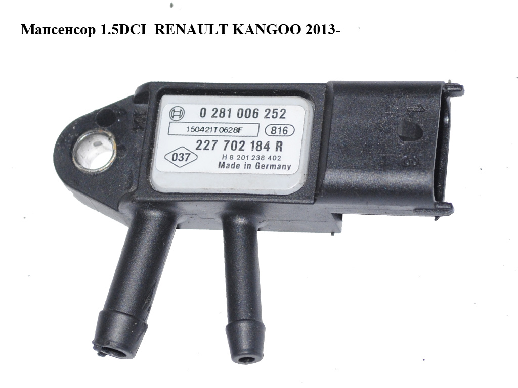 Мапсенсор 1.5DCI RENAULT KANGOO 2013- (РЕНО КАНГО) (0281006252, 227702184R)