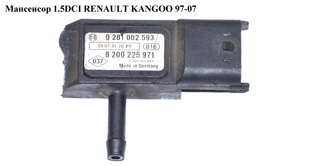 Мапсенсор 1.5DCI RENAULT KANGOO 97-07 (РЕНО КАНГО) (0281002593, 223657266R, 8200225971)