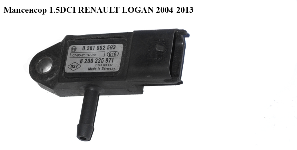 Мапсенсор 1.5DCI RENAULT LOGAN 2004-2013 (РЕНО ЛОГАН) (0281002593 8200225971)