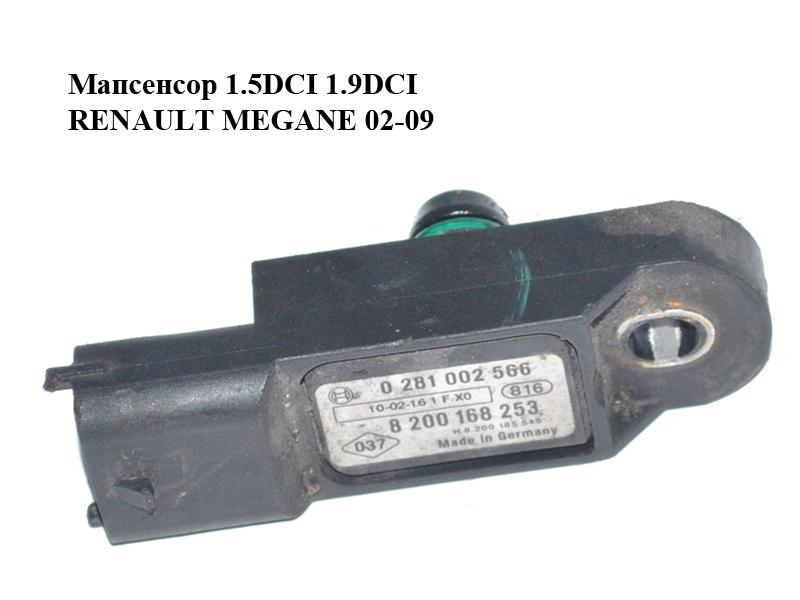 Мапсенсор 1.5DCI 1.9DCI RENAULT MEGANE 02-09 (РЕНО МЕГАН) (0281002566, 8200168253)