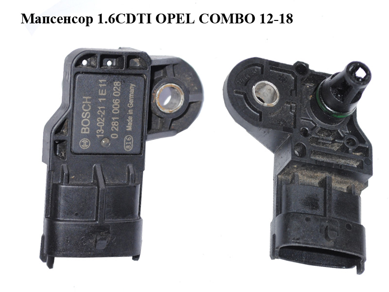 Мапсенсор 1.6CDTI OPEL COMBO 12-18 (ОПЕЛЬ КОМБО 12-18) (0281006028)