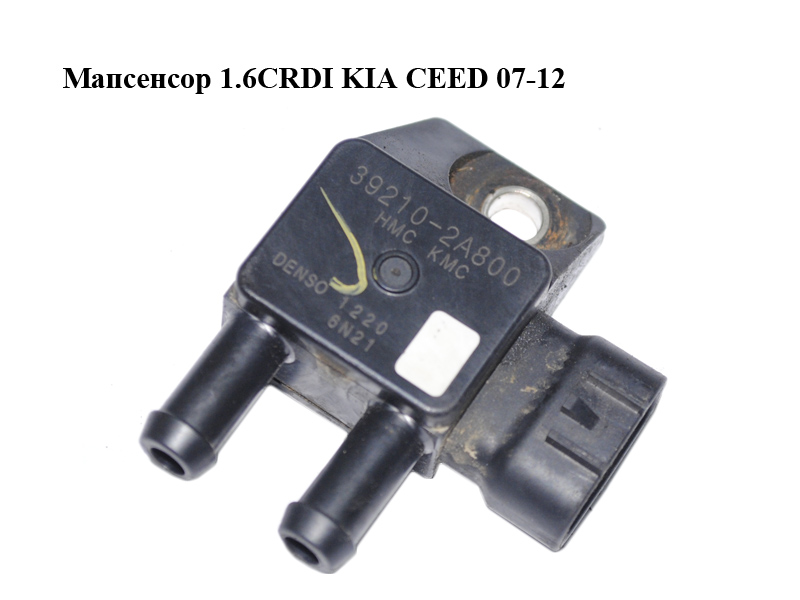 Мапсенсор 1.6CRDI KIA CEED 07-12 (КИА СИД) (39210-2A800, 392102A800)
