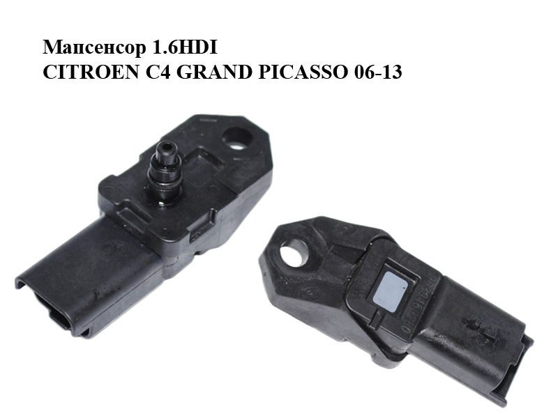 Мапсенсор 1.6HDI CITROEN C4 GRAND PICASSO 06-13 (СИТРОЕН С4 ГРАНД ПИКАССО) (9639469280)