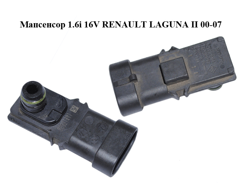 Мапсенсор 1.6i 16V RENAULT LAGUNA II 00-07 (РЕНО ЛАГУНА) (8200105165, 7700101762)