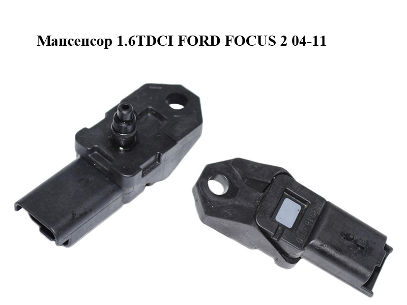 Мапсенсор 1.6TDCI FORD FOСUS 2 04-11 (ФОРД ФОКУС) (1468879, 9639469280)