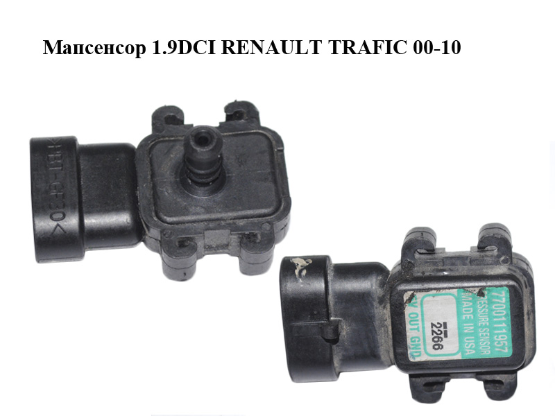 Мапсенсор 1.9 DCI RENAULT TRAFIC 00-10 (РЕНО ТРАФИК) (7700111957, 09364119)