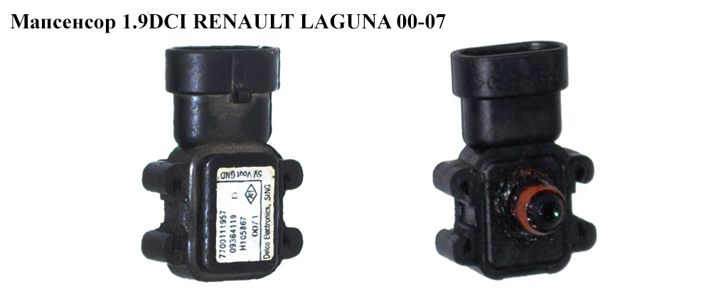 Мапсенсор 1.9DCI RENAULT LAGUNA 00-07 (РЕНО ЛАГУНА) (7700111957)