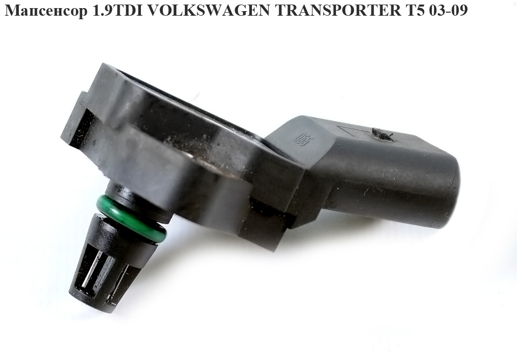 Мапсенсор 1.9TDI VOLKSWAGEN TRANSPORTER T5 03-09 (ФОЛЬКСВАГЕН ТРАНСПОРТЕР Т5) (0281002399, 038906051В, 0261230267,