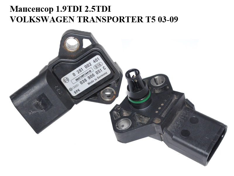 Мапсенсор 1.9TDI 2.5TDI VOLKSWAGEN TRANSPORTER T5 03-09 (ФОЛЬКСВАГЕН ТРАНСПОРТЕР Т5) (0281002401, 038906051C)