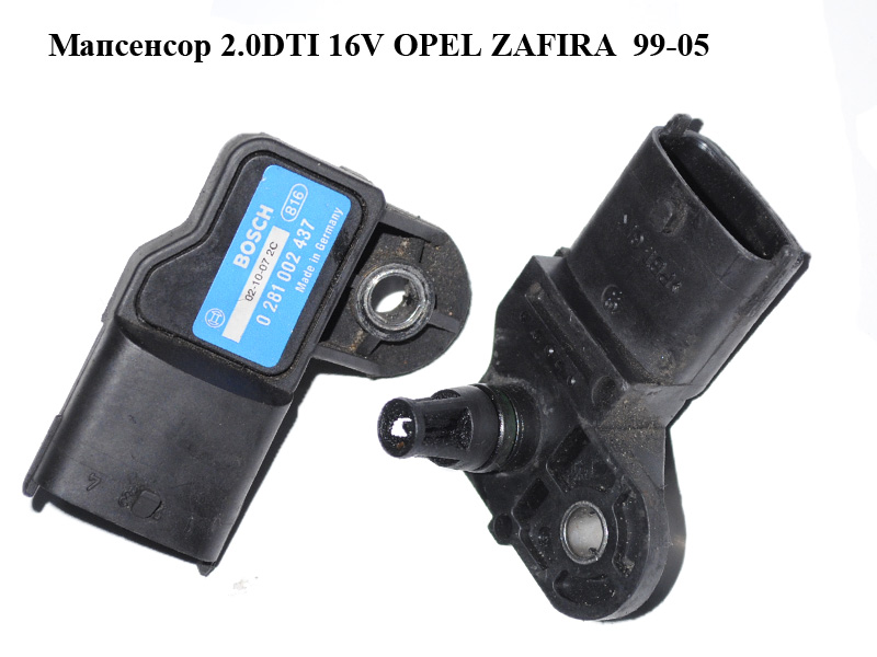 Мапсенсор 2.0DTI 16V OPEL ZAFIRA 99-05 (ОПЕЛЬ ЗАФИРА) (0281002437)