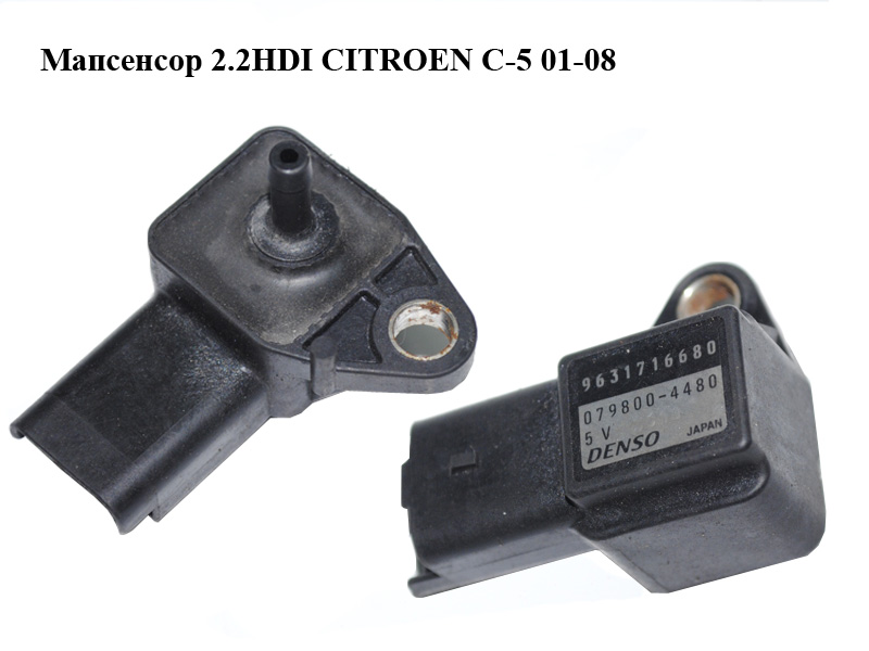Мапсенсор 2.2HDI CITROEN C-5 01-08 (СИТРОЕН Ц-5) (9631716680, 0798004480)