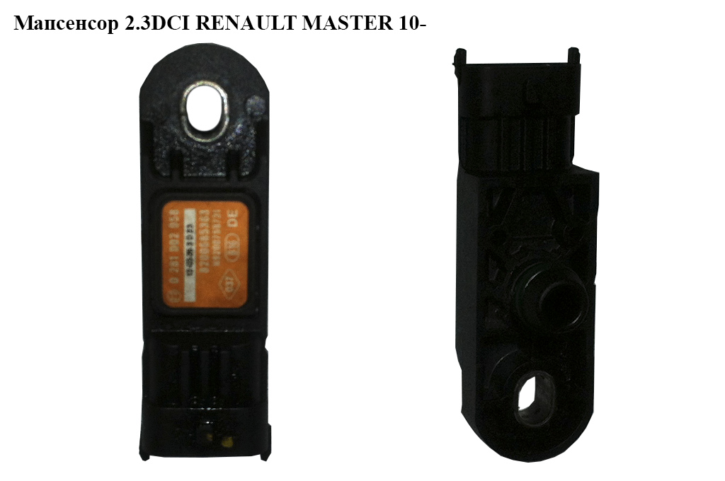 Мапсенсор 2.3DCI RENAULT MASTER 10-(РЕНО МАСТЕР) (8200685363, 0281002961, 0281002958)