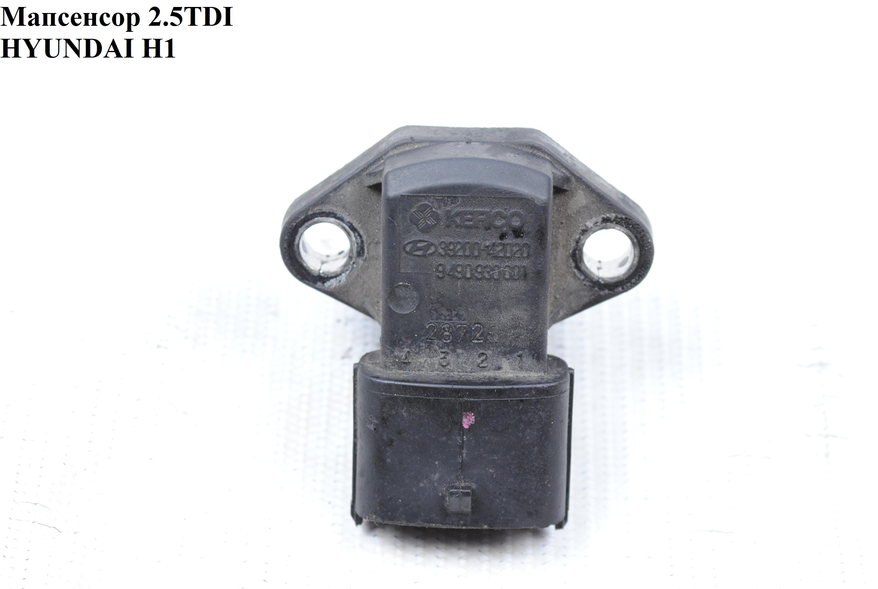 Мапсенсор 2.5TDI HYUNDAI H1 97-04 (ХУНДАЙ H1) (3920042030, 3920042020, 38200-42020, 9490930001)