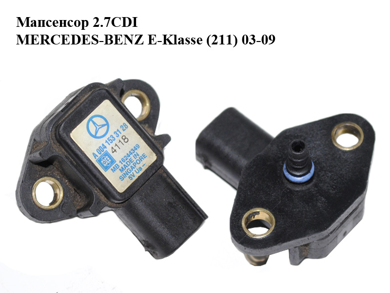 Мапсенсор 2.7CDI MERCEDES-BENZ E-Klasse (211) 03-09 (МЕРСЕДЕС БЕНЦ 211) (A0041533128, 0041533128)