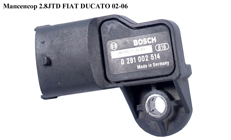 Мапсенсор 2.8JTD FIAT DUCATO 02-06 (ФІАТ ДУКАТО) (0281002514)