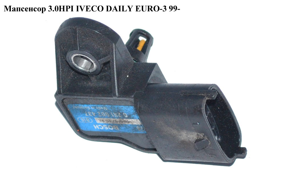 Мапсенсор 3.0HPI IVECO DAILY EURO-3 99- (ИВЕКО ДЕЙЛИ ЕВРО 3) (0281002437, 504088431, 53503657)