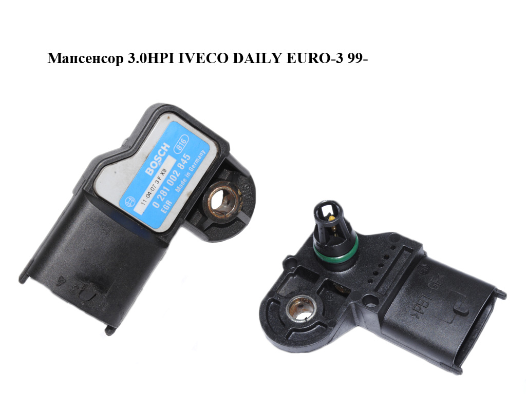 Мапсенсор 3.0HPI IVECO DAILY EURO-3 99- (ИВЕКО ДЕЙЛИ ЕВРО 3) (0281002845)