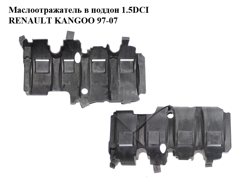 Масловідбивач у піддон 1.5DCI RENAULT KANGOO 97-07 (РЕНО КАНГО) (8200196252)