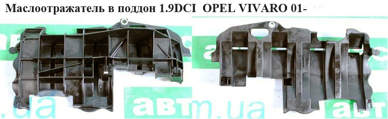 Масловідбивач у піддон 1.9DCI OPEL VIVARO 01- (ОПЕЛЬ ВИВАРО) (4402565)
