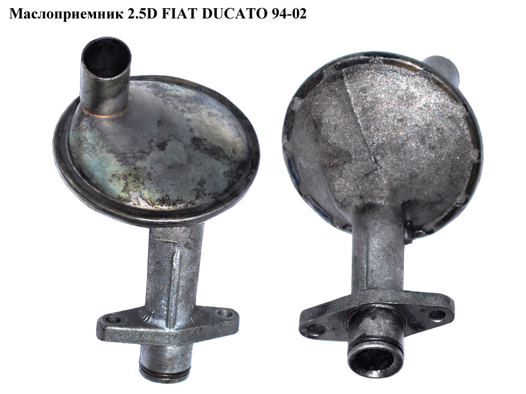 Маслоприймач 2.5D 2.5TDI FIAT DUCATO 94-02 (ФІАТ ДУКАТО) (98429203)